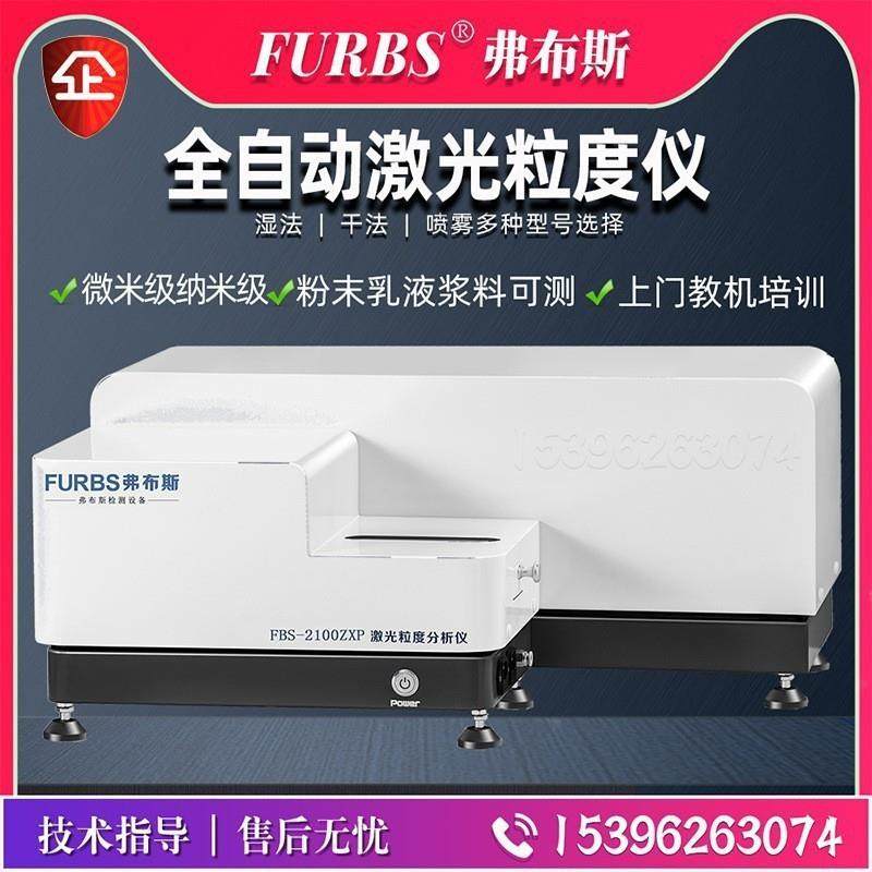 粉末激光度仪目体FBS-1570数涂料粒度分布析测试仪墨粒水液粒径检