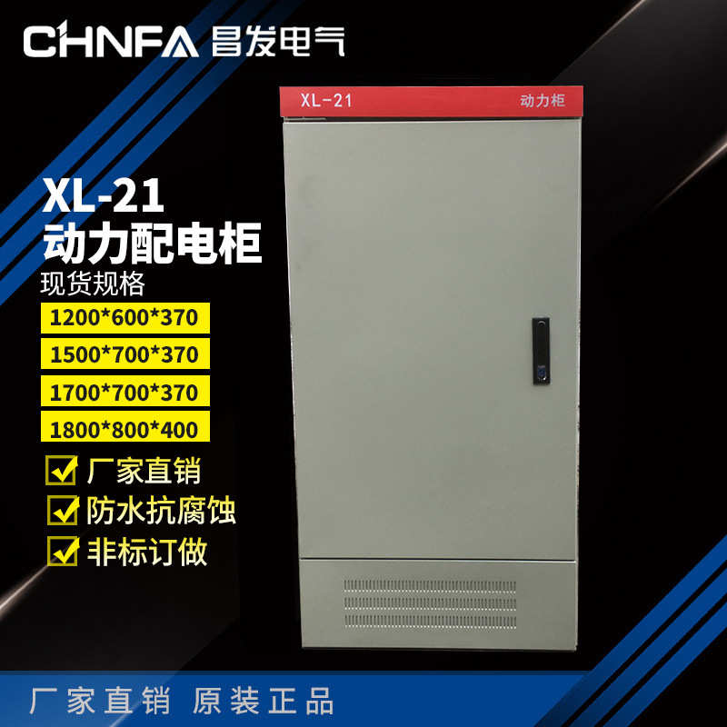 厂家供应性能可靠1700*700*370动力配电柜工控柜动力柜低压配电柜