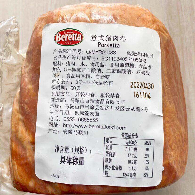 Beretta百瑞意式猪肉卷优级火腿西式火腿烟熏火腿切片即食披萨食