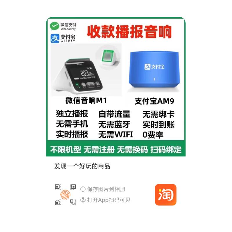 微信支付官方收款音箱M1二维码收钱语音播报器带屏幕可查账防逃单