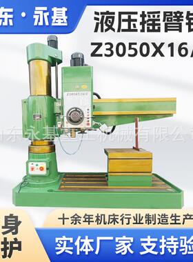 中捷摇臂钻Z050x16/1液压摇臂钻床Z050机械摇臂钻摇臂钻床