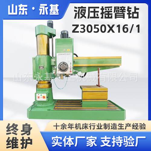 中捷摇臂钻Z3050x16/1液压摇臂钻床Z3050机械摇臂钻摇臂钻床