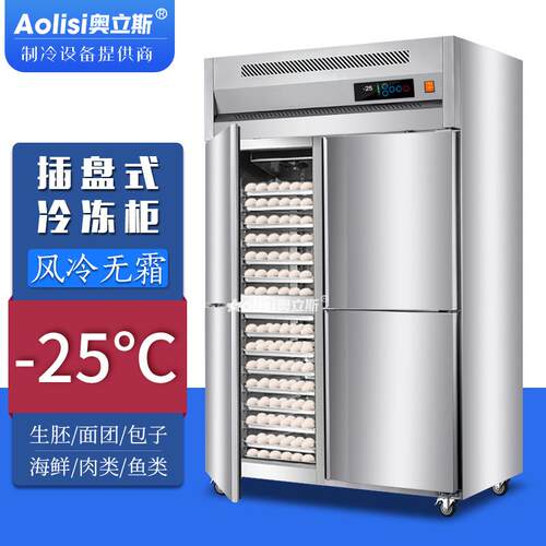 奥立斯烘焙插盘冰箱立式水饺包子速冻柜商用慕斯面团冷藏冷冻柜