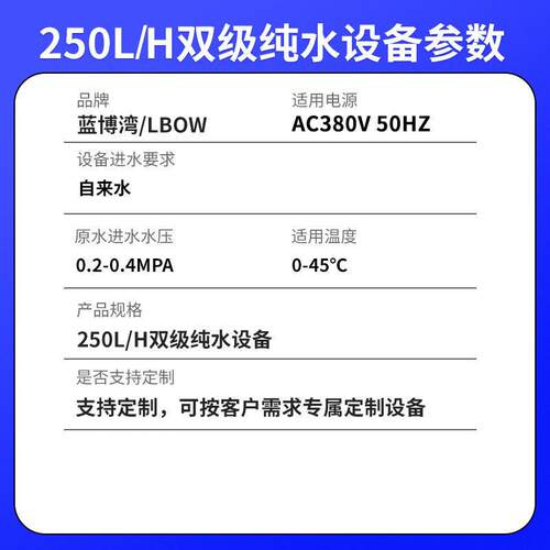 250理双级反渗透设备大净型工业净水处设备RO纯水34设升备去离子