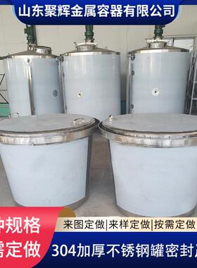 不锈钢平底密封桶 葡萄酒发酵罐 304非标酿酒发酵容器 存酒容器