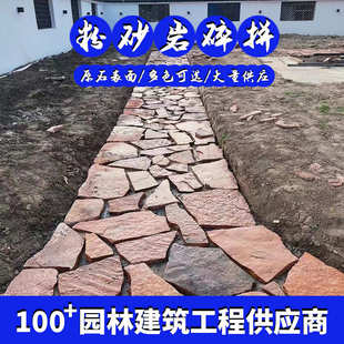 花园庭院踏步石板岩工程石材文化石 碎拼石不规则粉砂岩厂家批发