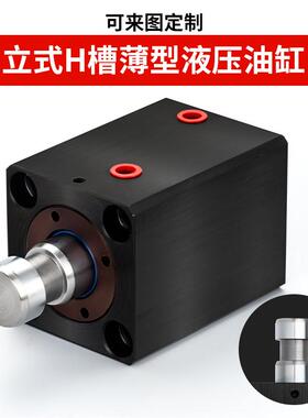 薄型立式H槽光轴杆模夹具液压油缸CX-SD20/25/32/40/63/80/100-H