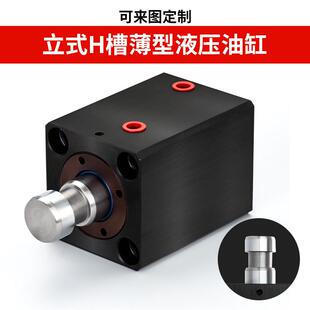 薄型立式 100 SD20 H槽光轴杆模夹具液压油缸CX