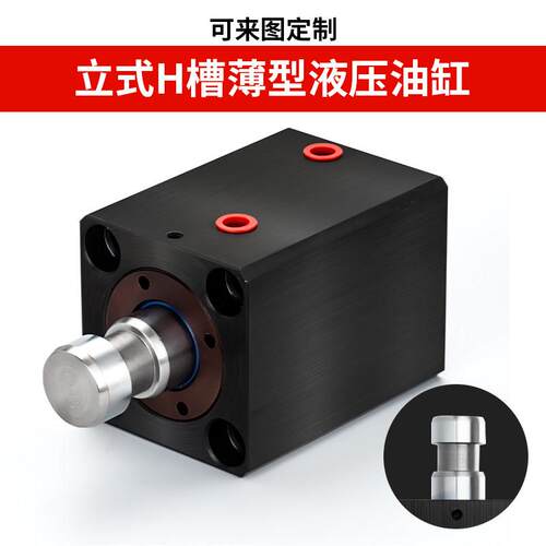 薄型立式H槽光轴杆模夹具液压油缸CX-SD20/25/32/40/63/80/100-H