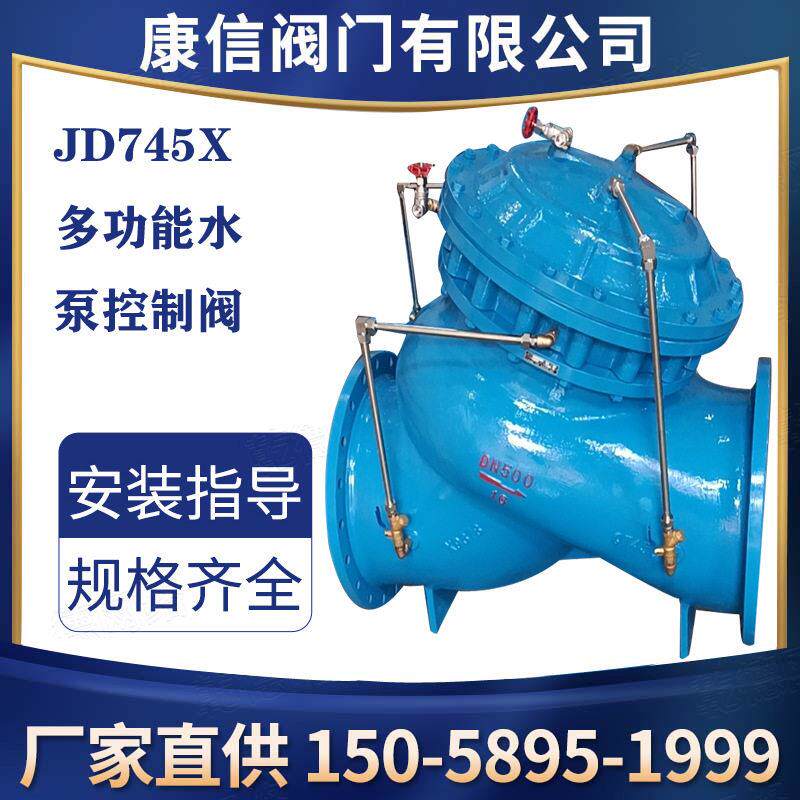 优惠供应JD745X隔膜式多功能水泵控制阀