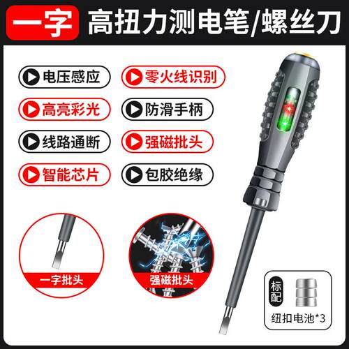 螺丝刀电工专用电笔断线扭力其他