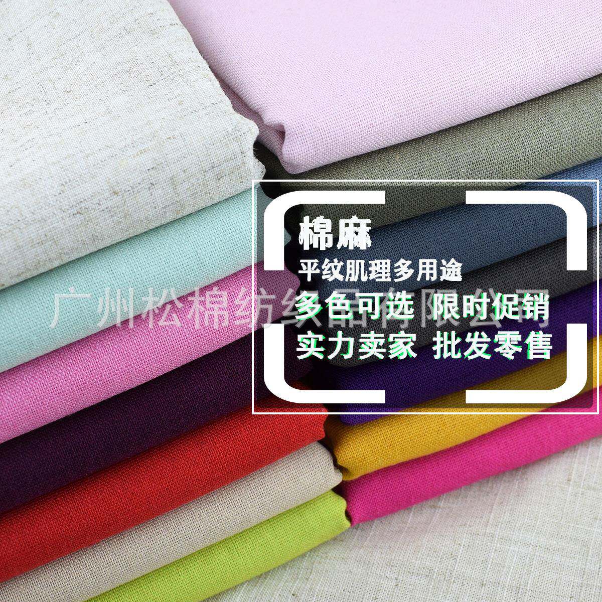 30*70棉麻面料 服装DIY手工布亚麻棉布料 素色平纹麻棉布