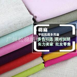 30*70棉麻面料 服装DIY手工布亚麻棉布料 素色平纹麻棉布