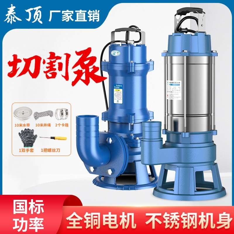 国标切割式污水泵抽粪泥浆不锈钢家用220v化粪池排污泵380v抽水泵