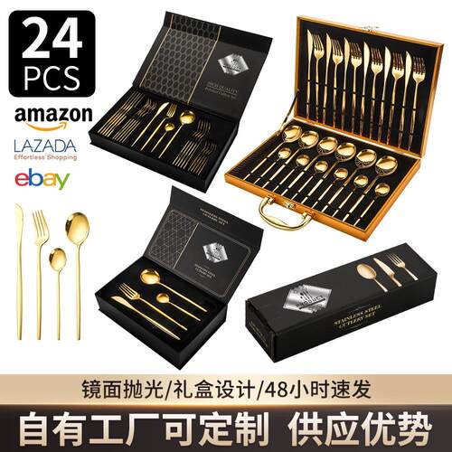 跨境亚马逊葡萄牙不锈钢餐具套装24件套装家用牛排刀叉勺礼盒套装