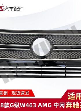 适用于89-18款G级W463AMG款中网
