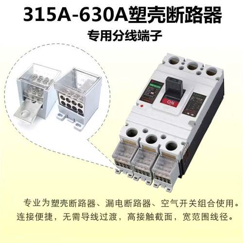 塑壳断路器分线端子FJ6G400A 630A空气开关端子一进多出延长线
