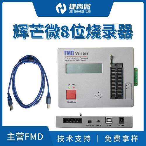 辉芒微8位烧录器 辉芒微烧写器 FMD单片机下载编程器可在线烧录