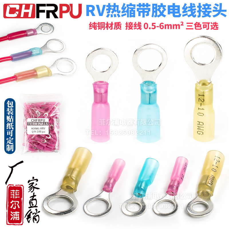 RV圆形尼龙热缩防水冷压接线端子 O型免压加热快速接线绝缘套管