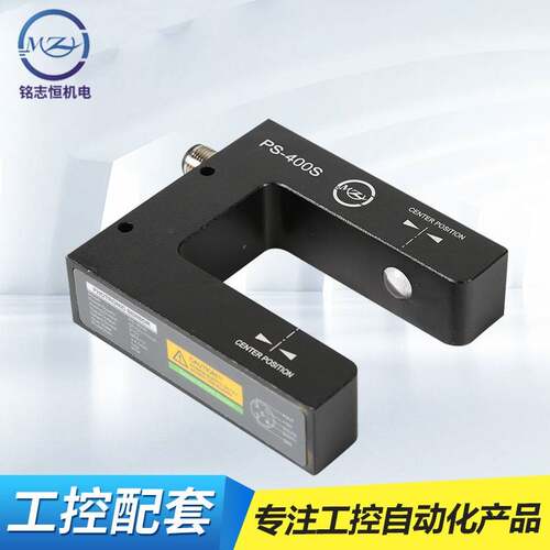 PS-400S传感器/红外线纠偏传感器/制袋机光电眼定制