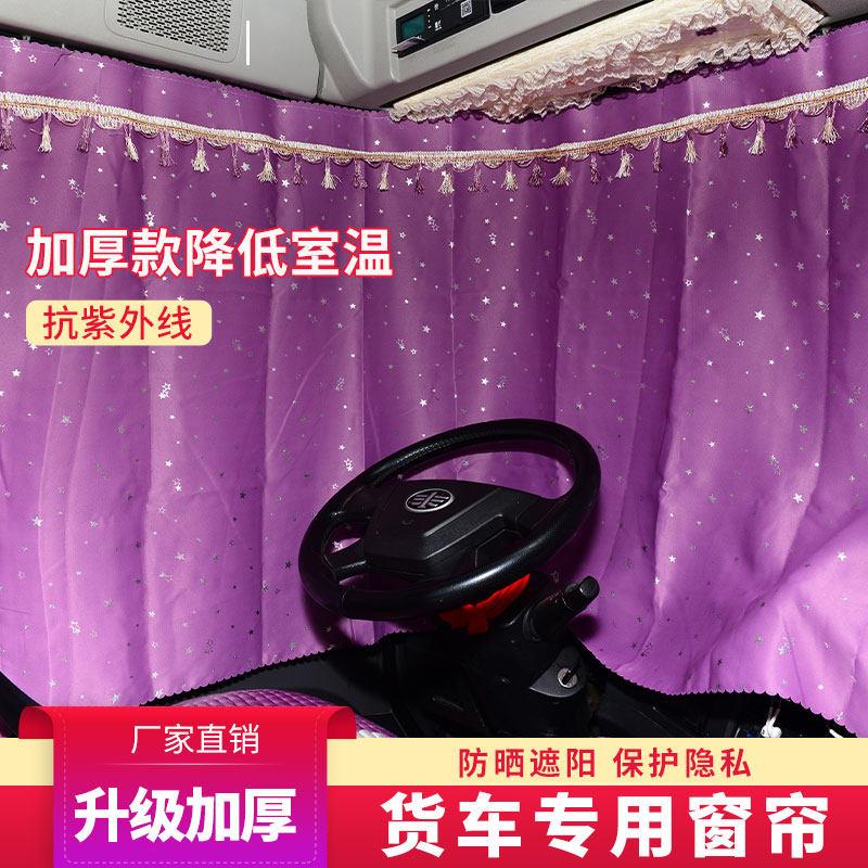 j6p解放车专用窗帘大小J6L J6 JH6大货车卡车卧铺后窗遮阳帘轨道
