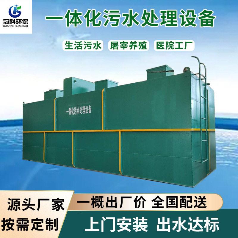污水处理设体备一化小型生活医院