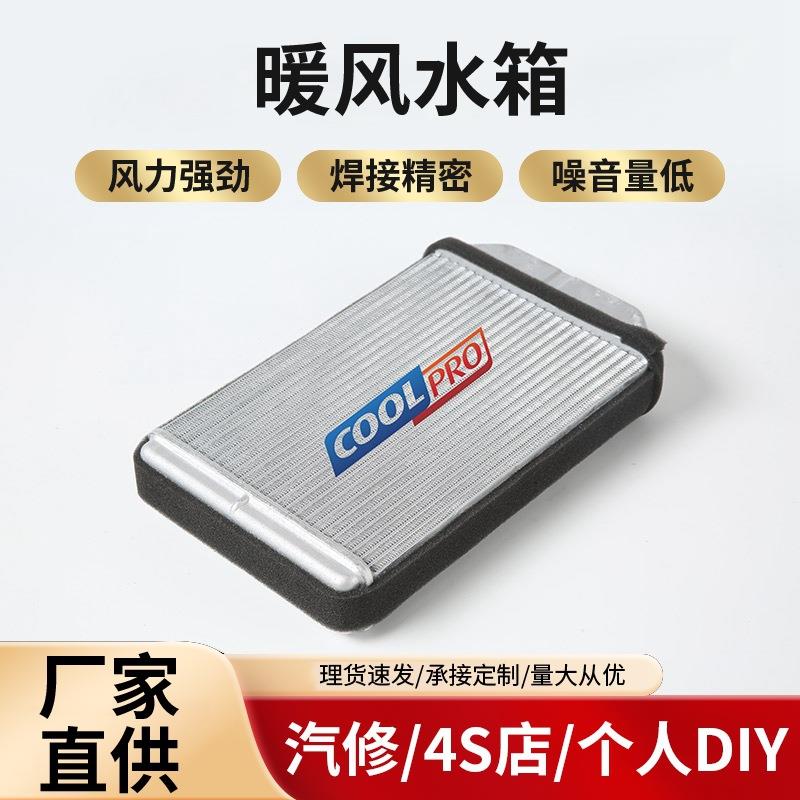 RH-014油路改装散热器汽车配件冷却散热器散热器水箱暖风水箱