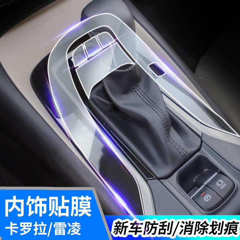 卡罗拉雷凌中控贴膜2021款装饰内饰屏幕钢化保护膜贴纸面板21用品