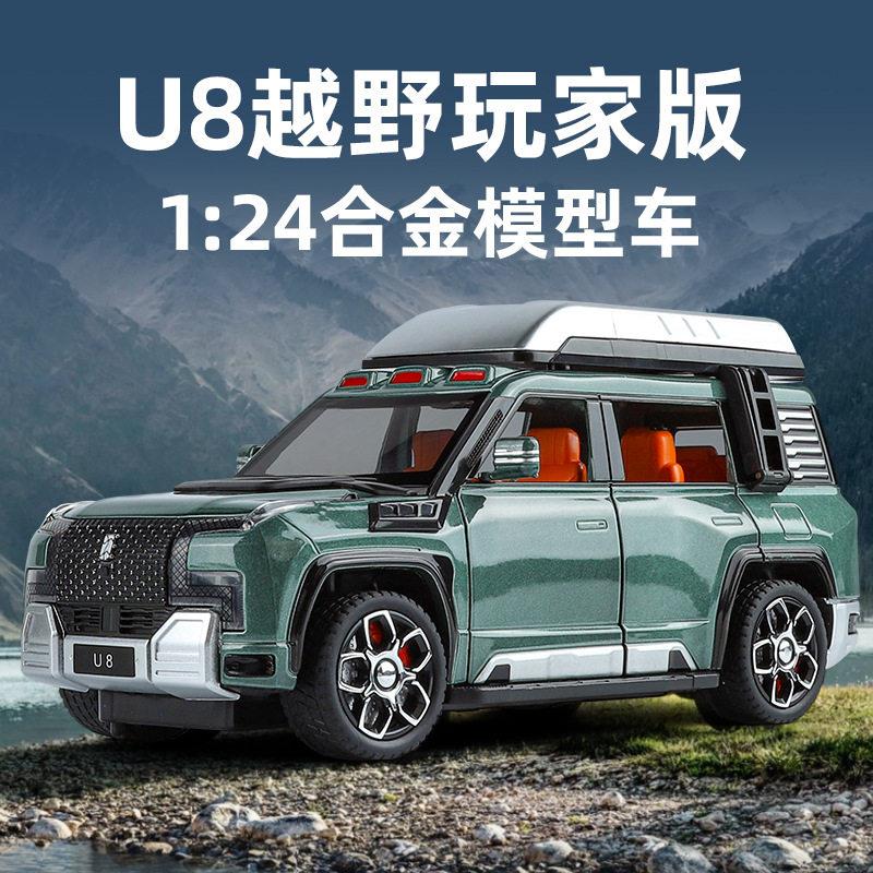1/24仰望U8越野版汽车模型仿真新能源电车合金车模孩车载摆件