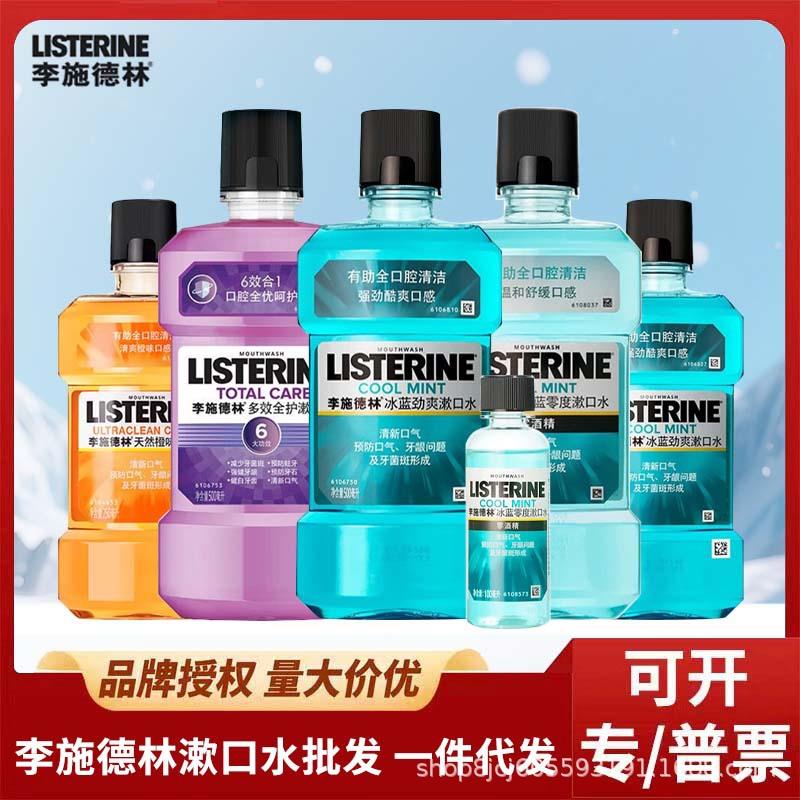 漱口水冰蓝劲爽零度清新口气深层清洁500mL减少细菌护龈