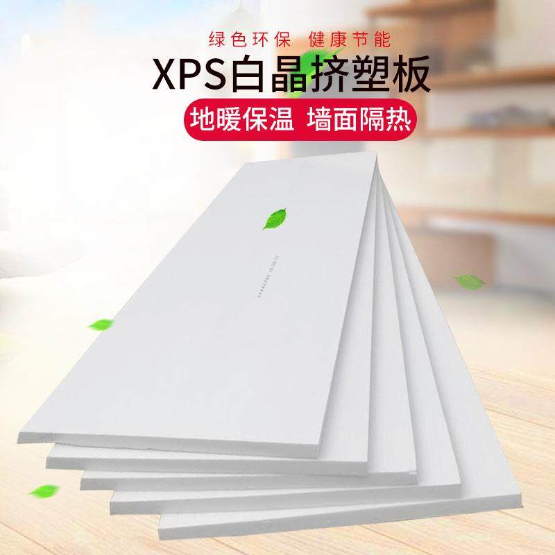 XPS挤塑板白晶板高密度地暖板外墙保温板屋面楼顶隔热板0.8-5厘米,基础建材,隔热保温片,淘宝优惠券,粉丝福利购,淘宝优惠卷