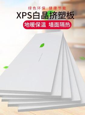XPS挤塑板白晶板高密度地暖板外墙保温板屋面楼顶隔热板0.8-5厘米