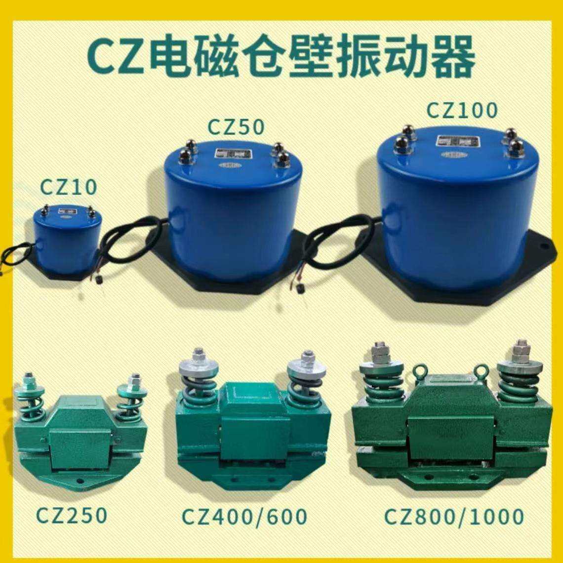电磁仓壁振动器CZ800单项可调节料仓防堵装置振动电机