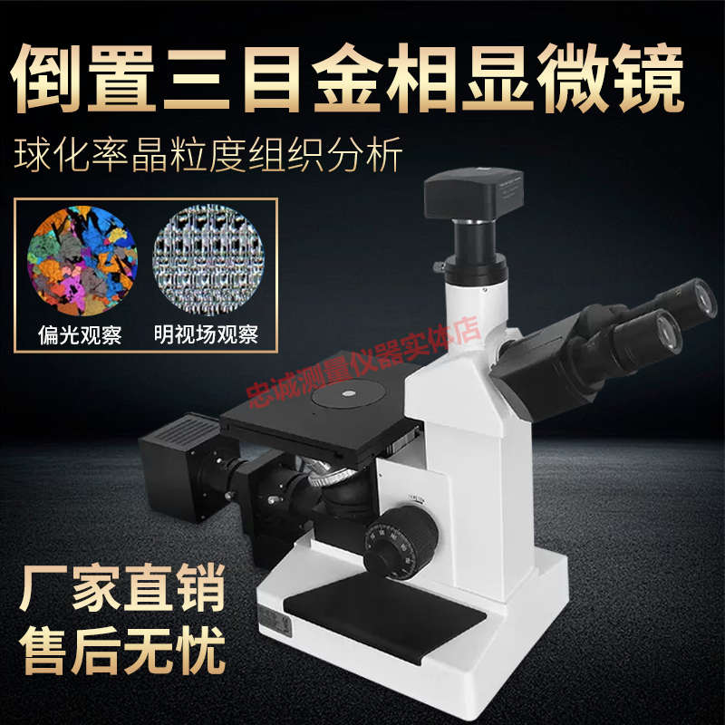 三目倒置正置金相显微镜4XC上海光学合金材料金相组织结构分析仪