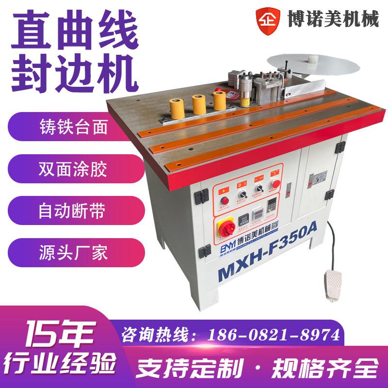 木工直曲线板式家具双面涂胶变频器调速手动封边机异形封边办公桌