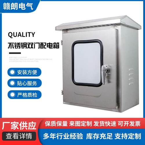 防雨挂墙式带内门开窗配电箱不锈钢防水带窗壁挂式控制箱配电柜