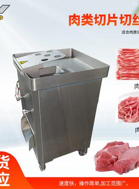 肉类切片切丝机工厂用不锈钢鸡胸鸭胸猪肉猪肉切片机牛羊肉切丝机