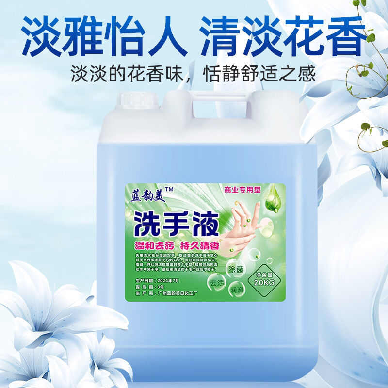 大桶40斤洗手液酒店专用芦荟装散20kg商用抑菌消毒洗手液补充桶装