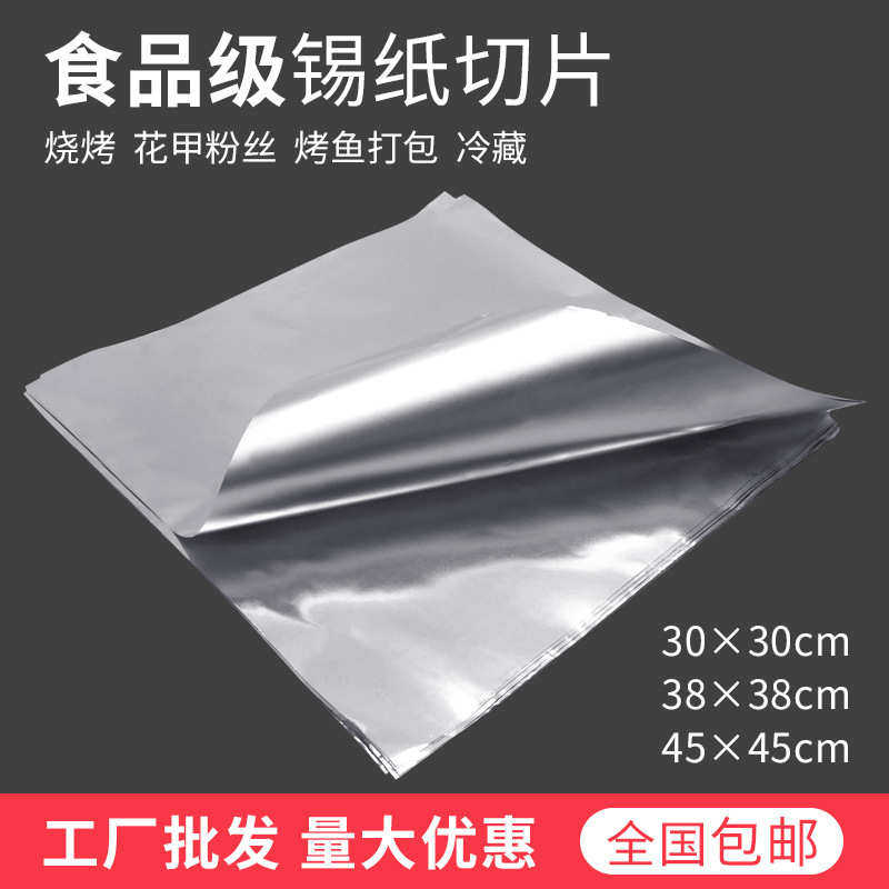 锡纸切片烧烤锡箔纸烤鱼花甲粉烤肉外卖打包铝箔纸方形锡纸片,餐饮具,一次性餐盒,淘宝优惠券,粉丝福利购,淘宝优惠卷