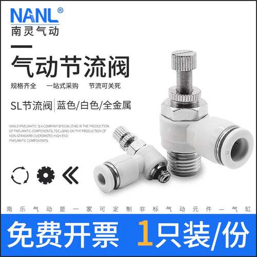 SL气管快速接头气缸可调快插排气调节气动空气调压阀弯头螺纹配件