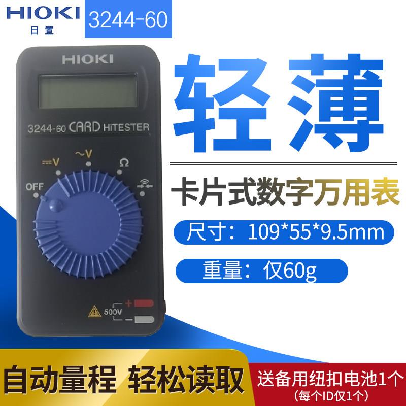 HIOKI日置3244-60卡片式数字万用电表3246高精度DT4215可携式万用