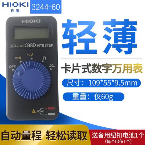 HIOKI日置3244-60卡片式数字万用电表3246高精度DT4215可携式万用