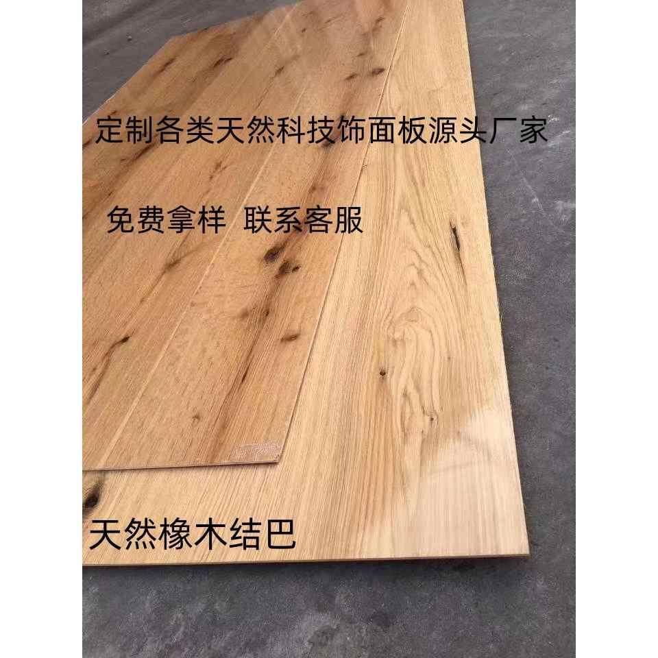 橡木结巴木饰面板科定饰面板kd板实木皮贴面板定制同色家俱免漆板