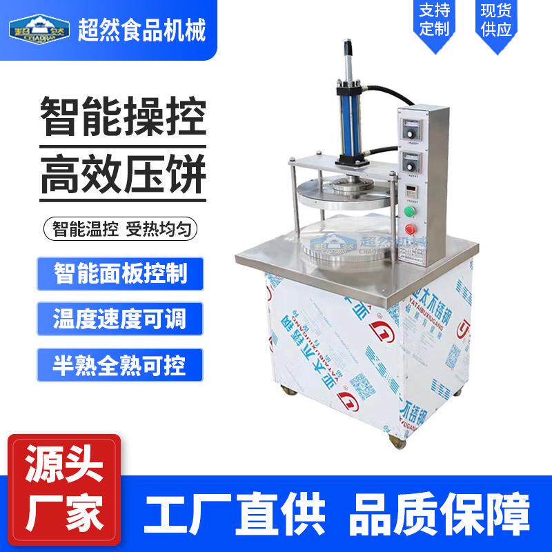 商用自动控温数控烙饼机 手抓饼压饼机烙馍机酱香饼机烧烤小饼机