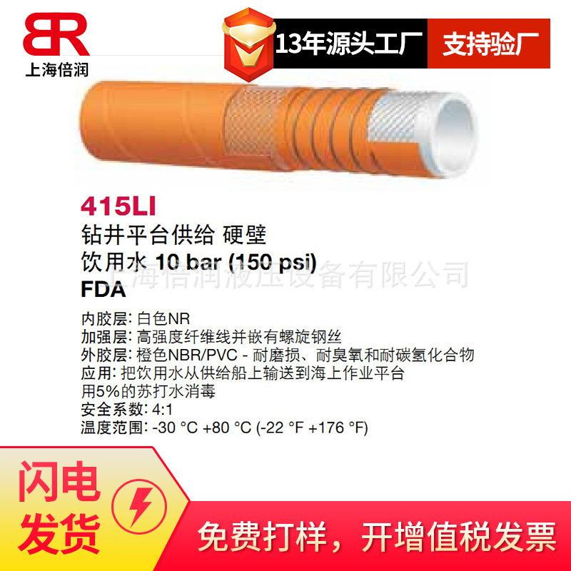 供应阿法格玛ALFAGOMMA 415LI 442LI 448LI 钻井平台供给 工业管