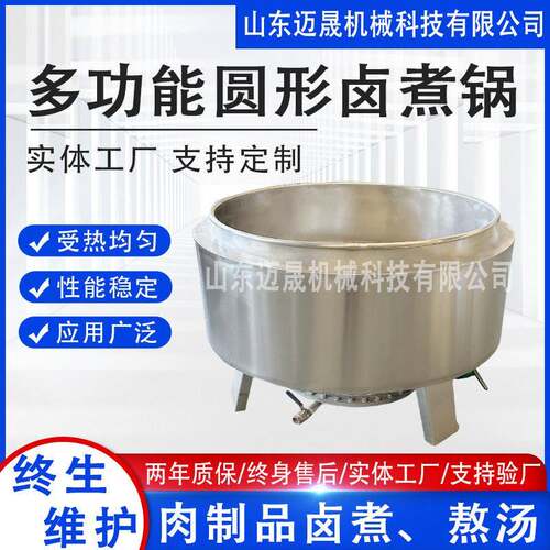 商用蒸煮设备 猪肉牛肉燃气煮锅 全自动圆形煮肉锅 电加热卤煮锅