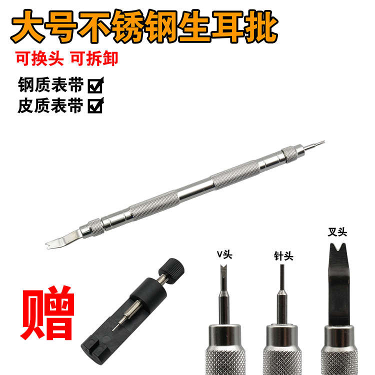 手表配件表耳弹簧生耳带针表带送生耳批维修手表修钟表工具拆带器