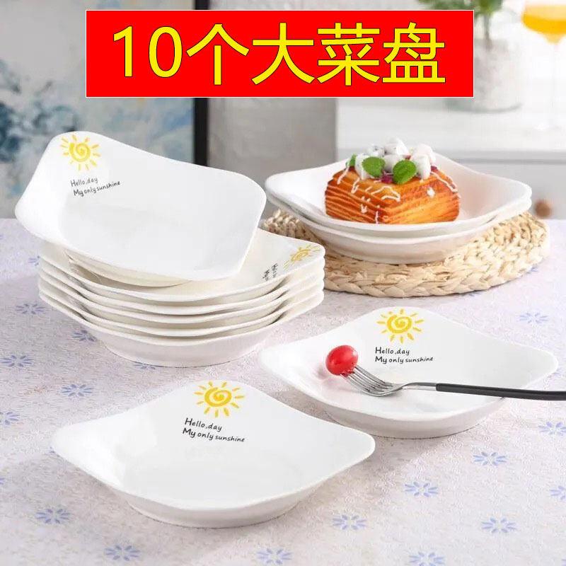 特价4/10个菜盘子家用盘子创意网红碟子套装组合家用款鱼盘子碟