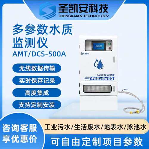 户外水质监测站在线cod氨氮多参数工业养殖污水智能监测系统