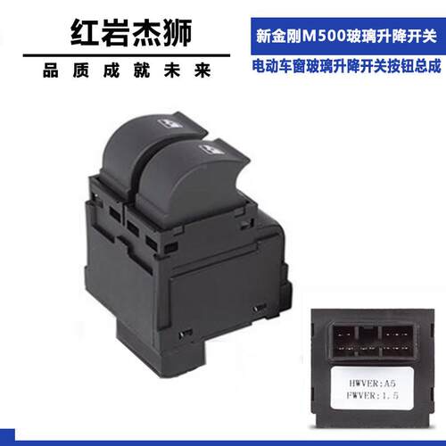 适配红岩杰狮新金刚C100C500M500电动车窗玻璃升降开关按钮总成